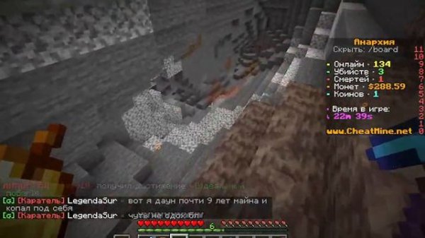 Играю на анрхии cheat-mine ВАЙП