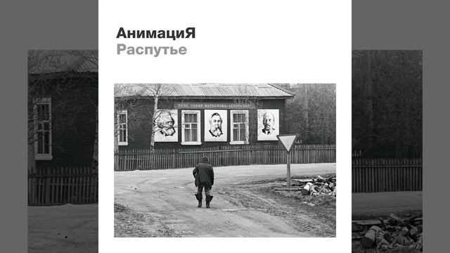 Игра (Распутье) смотреть онлайн