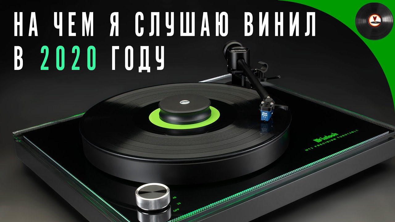 На чем я слушаю винил в 2020 году (ОБЗОР ТЕХНИКИ) смотреть онлайн