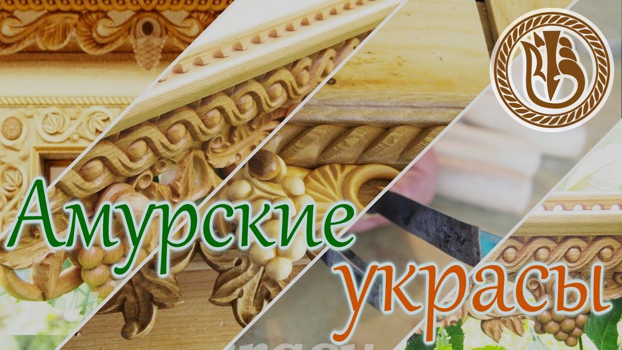 О резьбе по дереву