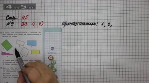 Страница 45 Задание 33 (Вариант 1-2) – Математика 2 класс Моро М.И. – Учебник Часть 2