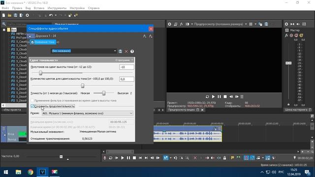 Как изменить тон голоса в Vegas Pro 16 смотреть онлайн