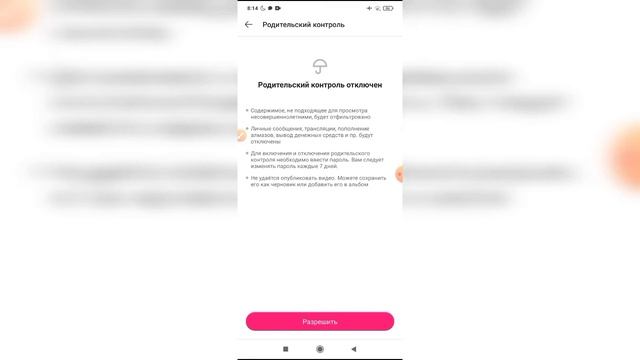 Зачем нужен родительский контроль в Лайке? Как часто менять пароль в Likee? смотреть онлайн
