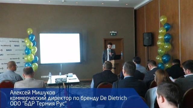 Первая маркетинговая конференция BDR Thermea Rus 2017 смотреть онлайн