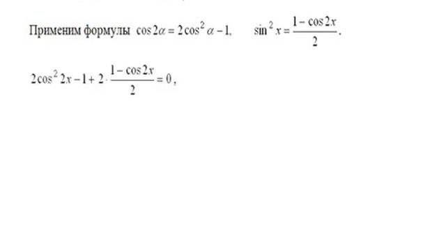 №18 Тригонометрические уравнения. Формула понижения степени. cos^4x+2sin^2(x)=0 смотреть онлайн