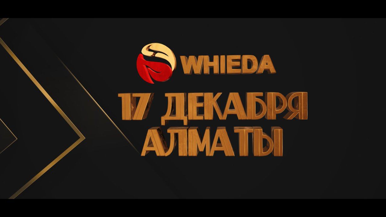 WHIEDA Итоги года 2022 в Алматы смотреть онлайн