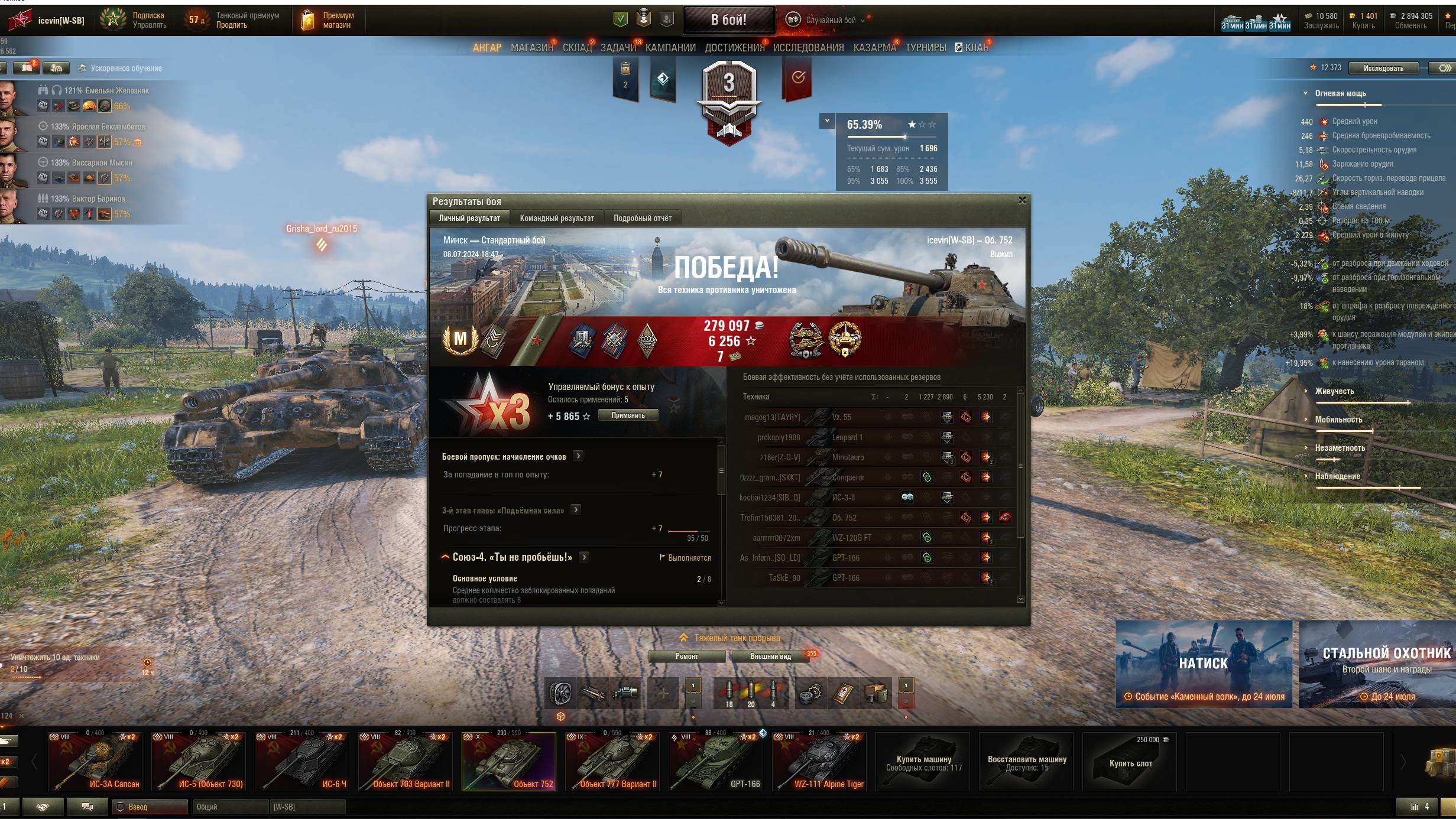 Обьект 752 5,2к домага