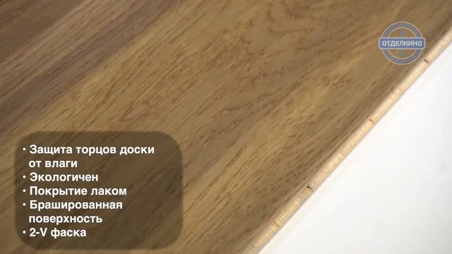 ПАРКЕТНАЯ ДОСКА TARKETT TANGO ДУБ МОККО смотреть онлайн