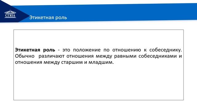 Видеолекция Тема 5 Культура речевого общения и речевой этикет смотреть онлайн
