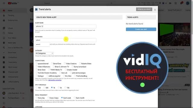 Лучшие инструменты от vidIQ для роста и оптимизации канала! смотреть онлайн