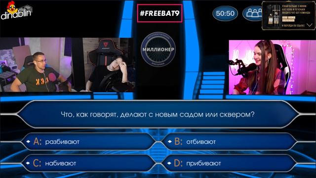 257 ПОПЫТОК ОТЦА И СЫНА ВЫИГРАТЬ МИЛЛИОН / КТО ХОЧЕТ СТАТЬ МИЛЛИОНЕРОМ НА СТРИМЕ У ДИНЫ БЛИН смотреть онлайн