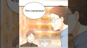 Манга «Жена по контракту» 138 глава