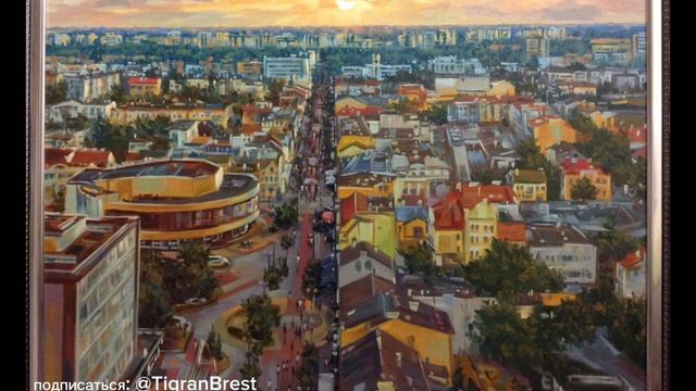 ВИДЫ Г.БРЕСТА НА ПОЛОТНАХ БРЕСТСКОГО ХУДОЖНИКА ТИГРАНА ДЖАВАДЯНА! смотреть онлайн