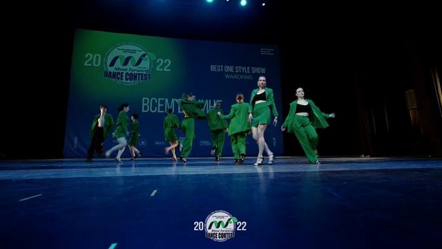 ВСЕМ ВАКИНГ | BEST ONE STYLE SHOW | MOVE FORWARD 2022 смотреть онлайн