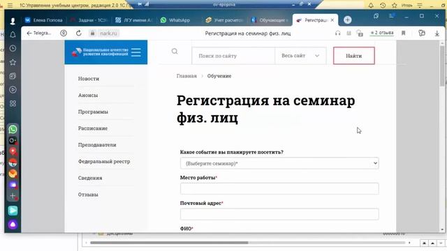 1С Управление учебным центром в АНО "Национальное агентство развития квалификаций" смотреть онлайн
