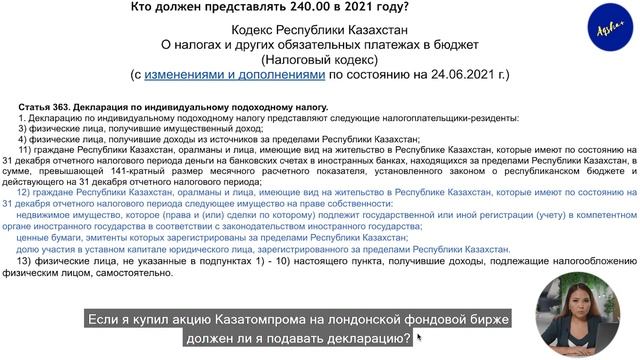 Иностранные акции и форма 240.00 | Налог с продажи иностранных акций смотреть онлайн