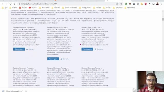 Сайт Минстроя РФ – как найти нужную информацию. Minstroyrf.gov.ru смотреть онлайн