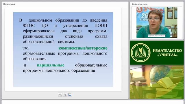 Выбор комплексных и парциальных программ для разработки ООП в ДОО (ФГОС ДО) смотреть онлайн