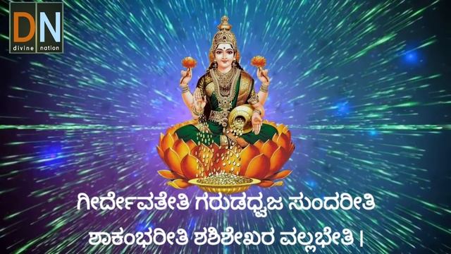 KANAKADHARA STOTRAM, ಕನಕಧಾರಾ ಸ್ತೋತ್ರಂ.