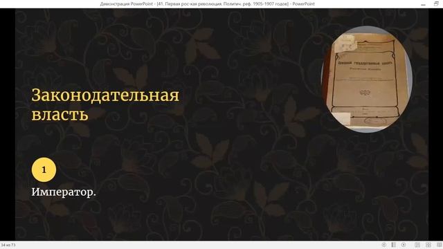 История. 9 класс. Первая российская революция. Политические реформы 1905-1907 годов (2020) смотреть онлайн