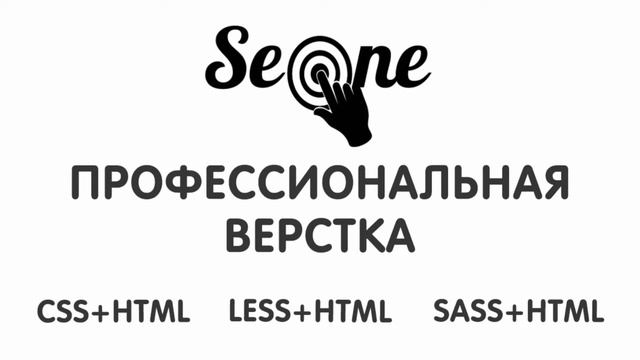 Верстка сайта по вашему макету смотреть онлайн