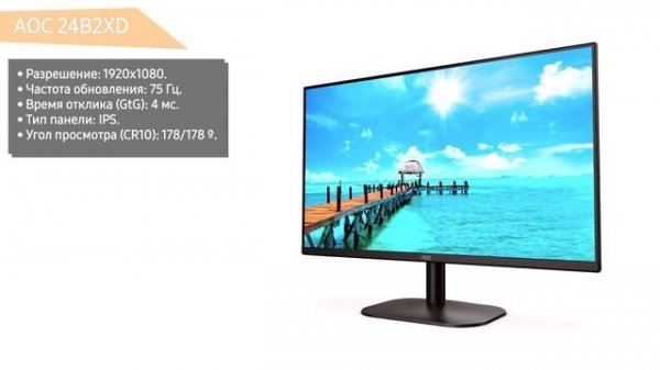 Монитор AOC 24B2XD
