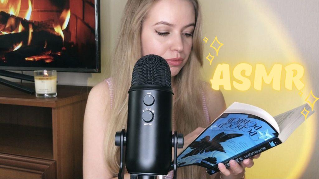 АСМР чтение книги шепотом для сна смотреть онлайн