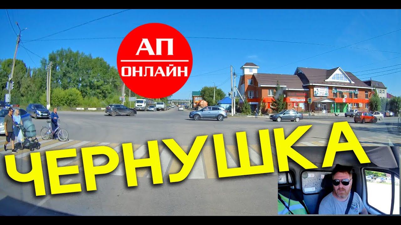 Чернушка / мини-проезд по городу смотреть онлайн
