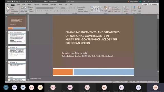 Сессия M-19-4. Адаптация к многоуровневости: стратегии региональных и национальных акторов