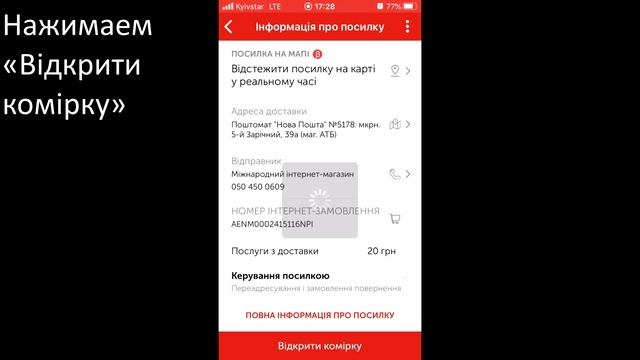 Открытие почтомата «Новой Почты» смотреть онлайн
