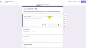 Как сделать форму Google общедоступной и открытой