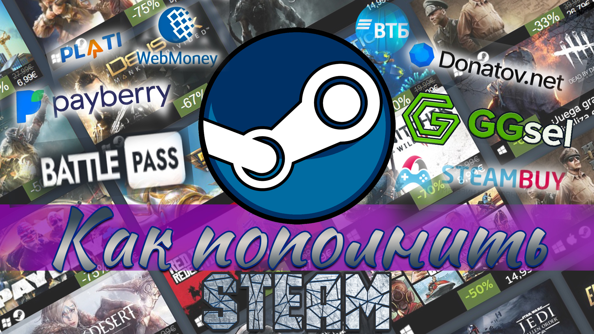 Как пополнить кошелек Steam в 2024 для Крыма, ЛНР, ДНР. QIWI все!