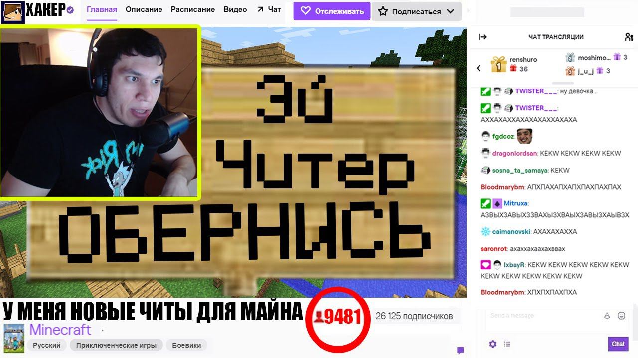 Я Спалил СТРИМЕРА С ЧИТАМИ На Сервере Майнкрафт смотреть онлайн