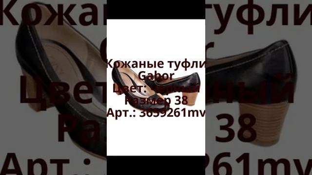 Туфли из натуральной кожи Gabor в интернет-магазине Modnovse.ru смотреть онлайн