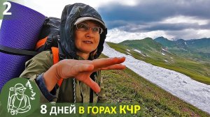 ⛺ 8 дней в горах КЧР - 2: поход по Загеданскому хребту, горные озера, палатка на берегу в Пятиозёрье