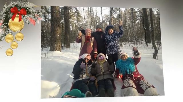 Весело, весело, встретим Новый год!!!