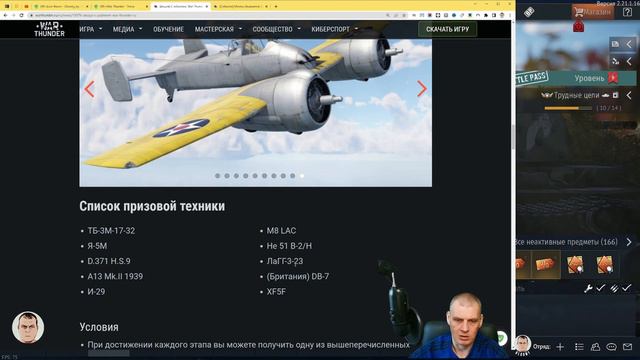 WAR THUNDER - 10 лет! Акции и скидки! смотреть онлайн
