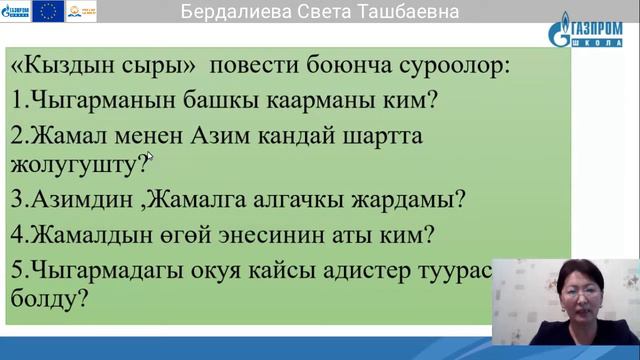 9 класс, Кыргыз адабияты, Бердалиева Света Ташбаевна. смотреть онлайн