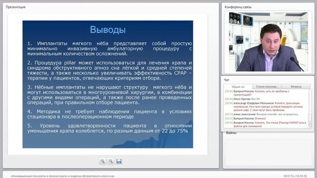 Инновационные технологии в лечении храпа и синдрома обструктивного апноэ сна