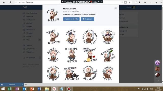 Как отправить платные смайлы ВК бесплатно ЛЕГКО И ПРОСТО!!! смотреть онлайн