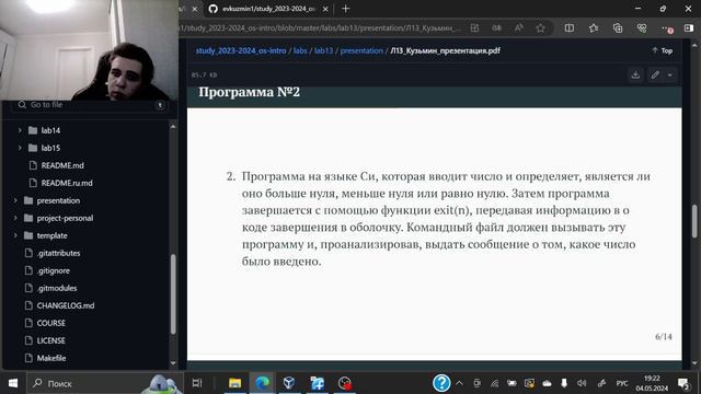 Лабораторная работа №14 - Защита смотреть онлайн