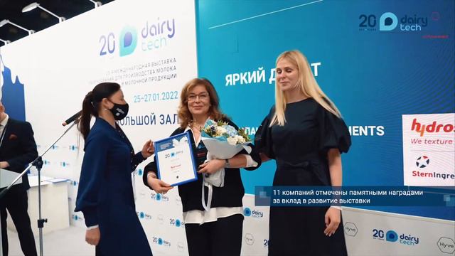 DairyTech 2022: отчетное видео. Репортажная видеосъемка мероприятий. смотреть онлайн