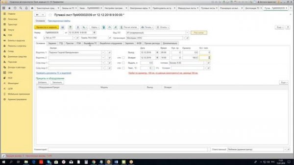 1С: Управление автотранспортом от А до Я