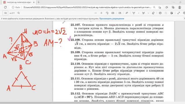 Піраміда. Узагальнення. Підготовка до контрольної роботи. Урок 1. смотреть онлайн