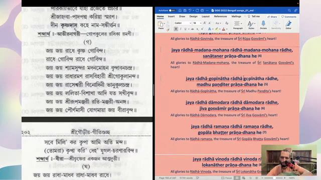 Śrī Gauḍīya Gīti-guccha – Nāma-kīrtana songs (proofread) смотреть онлайн