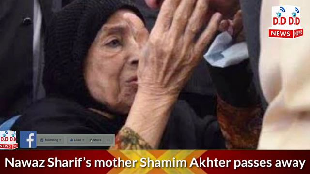 Nawaz Sharif’s mother Shamim Akhter passes away смотреть онлайн