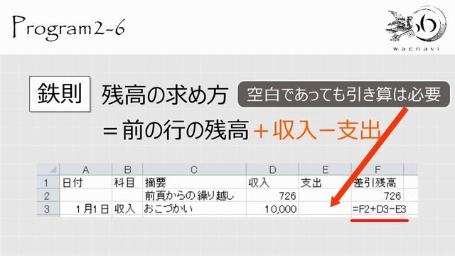 Excel新演習2数式・繰り返しの計算 2-6 累積の計算２（累計と残高）【わえなび】 смотреть онлайн