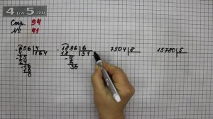 Страница 94 Задание 41 – Математика 4 класс Моро – Учебник Часть 1