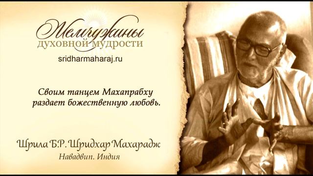 Своим танцем Махапрабху раздает божественную Любовь смотреть онлайн