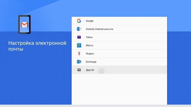 Как настроить почту в Android смотреть онлайн